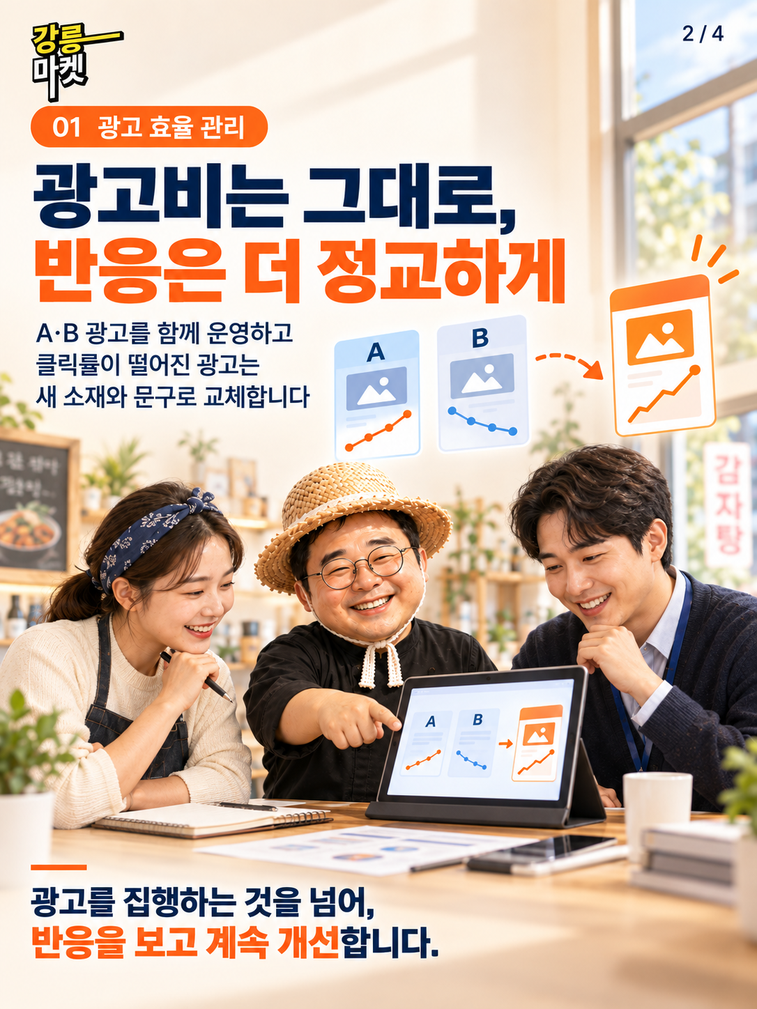강릉마켓 광고 운영 사례