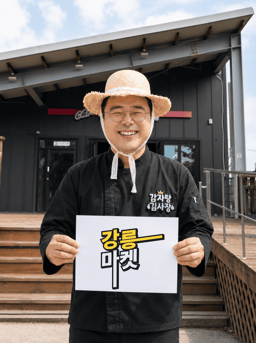 강릉마켓을 시작하는 사람의 모습