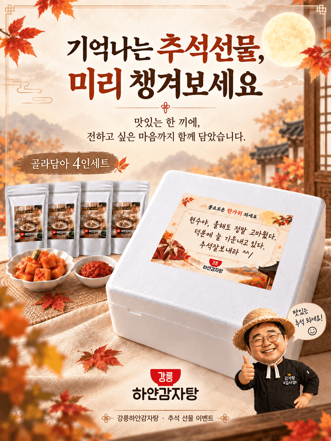 추석 선물, 맛있는 한 끼에 마음까지 함께 담아보세요