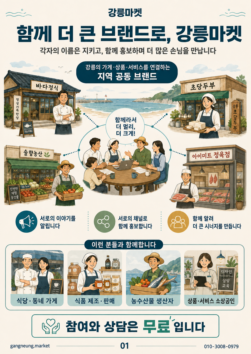 강릉마켓 소개