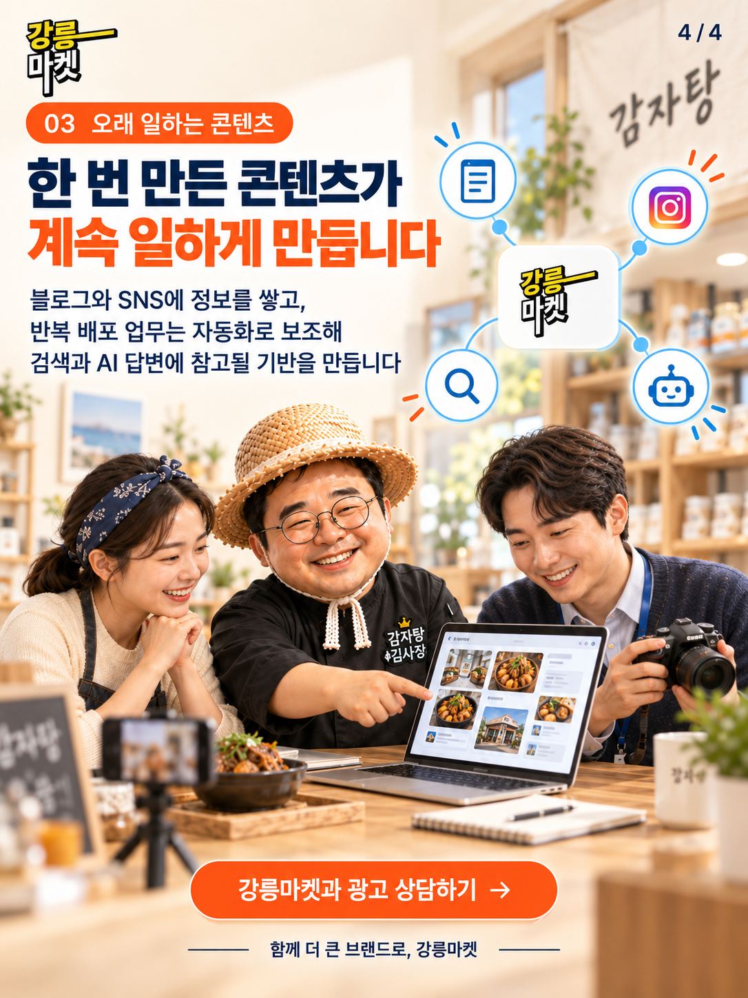 강릉마켓 광고 홍보 구조