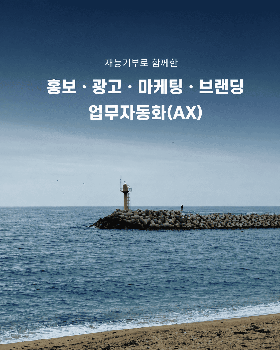 강릉마켓 재능기부 서비스