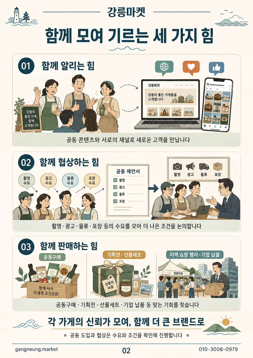 함께 모여 기르는 세 가지 힘