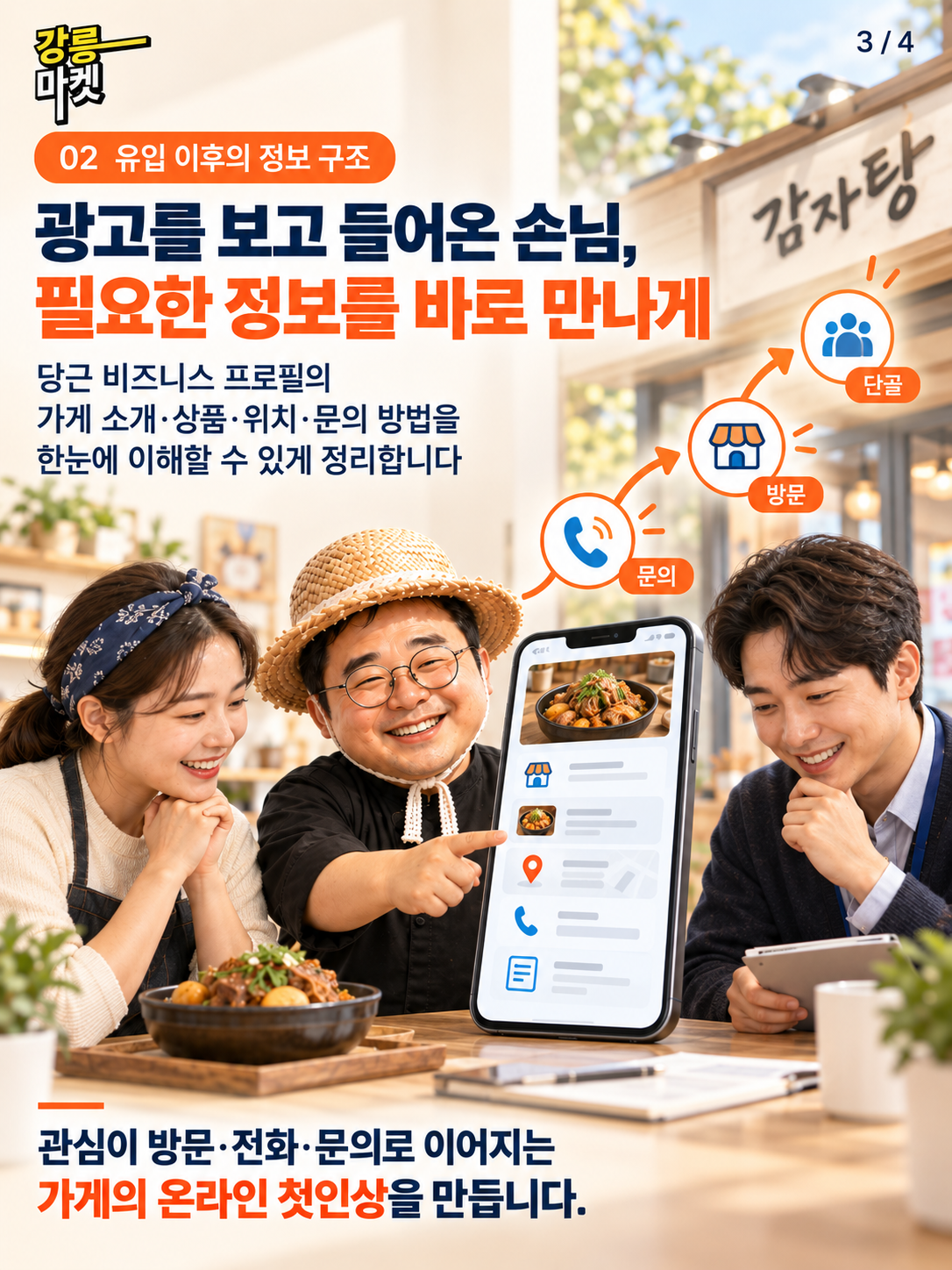 강릉마켓 소상공인 광고 솔루션