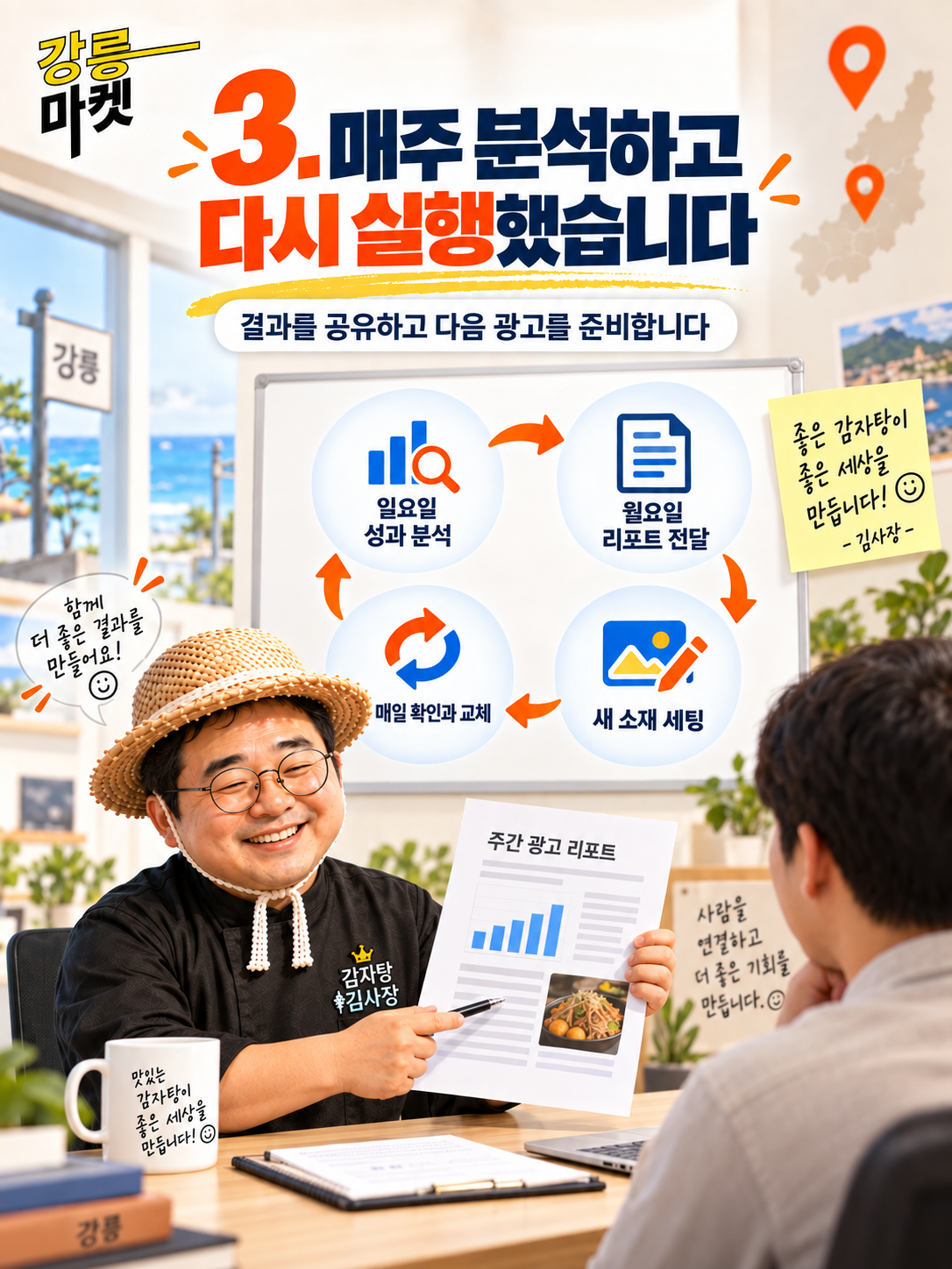 당근광고 주간 분석 실행