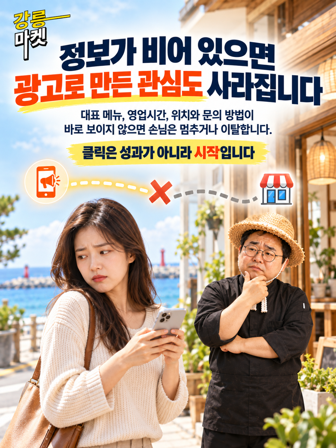 대표 메뉴와 영업시간, 위치와 문의 방법이 보이지 않아 광고로 만든 관심이 이탈하는 상황
