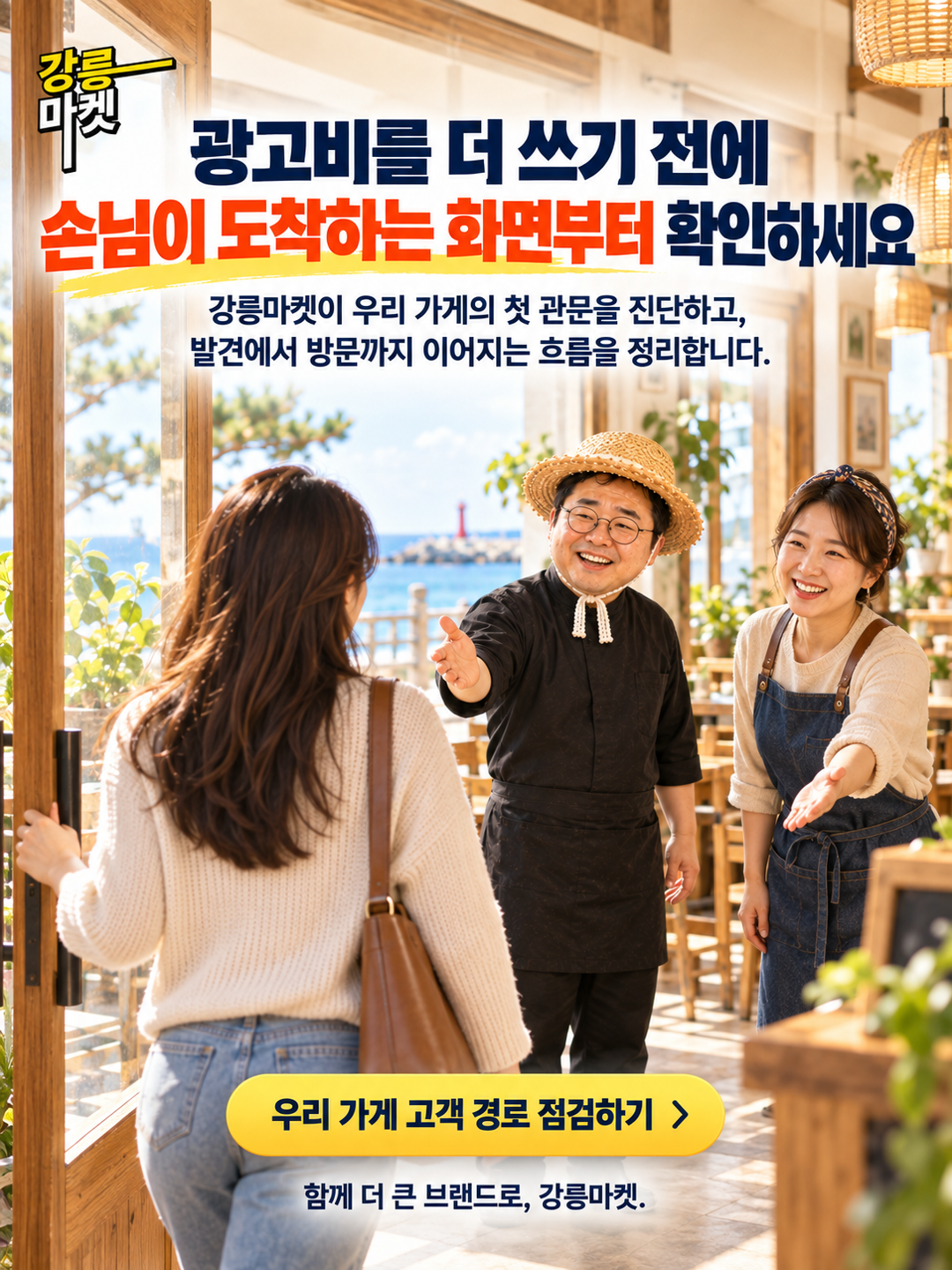 정리된 지도와 SNS 정보를 확인한 손님이 강릉의 가게를 방문하고 환영받는 모습