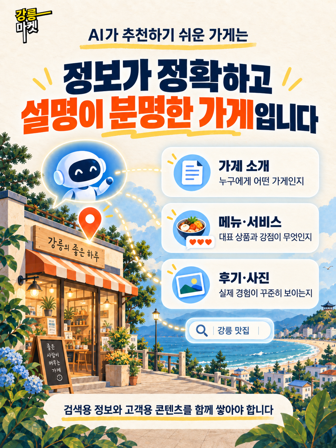 AI 검색 시대의 가게 홍보