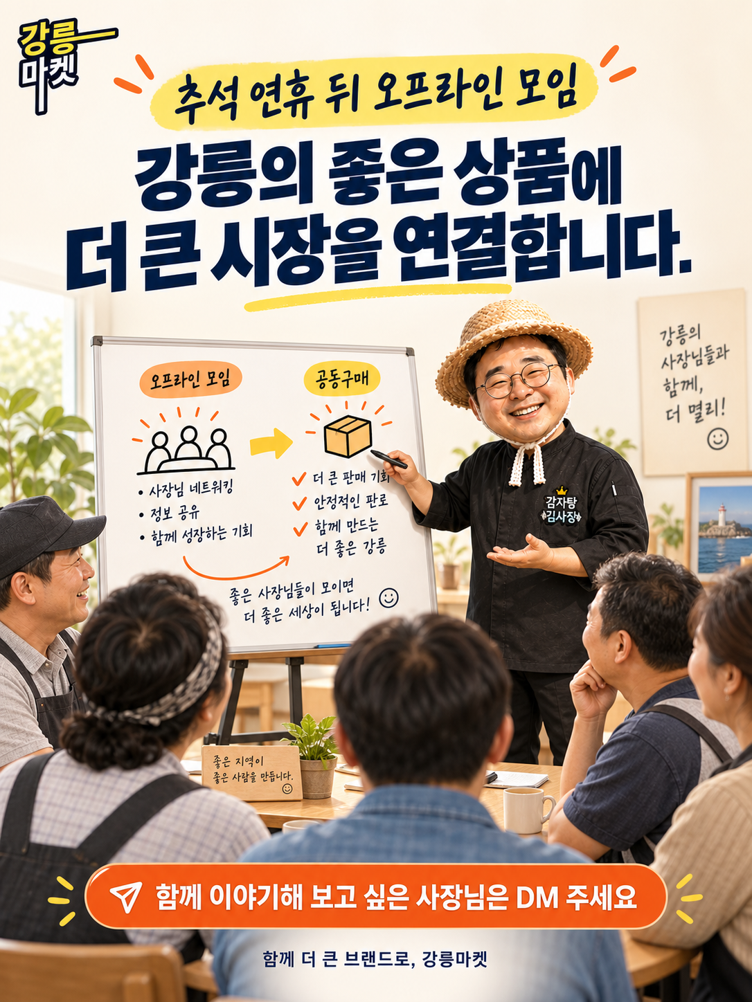 강릉마켓 판매 루트 안내