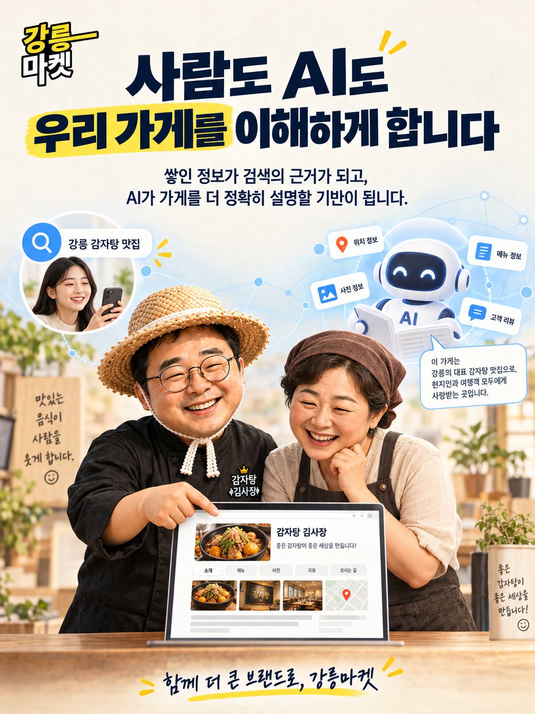강릉마켓 원페이지 홈페이지 안내