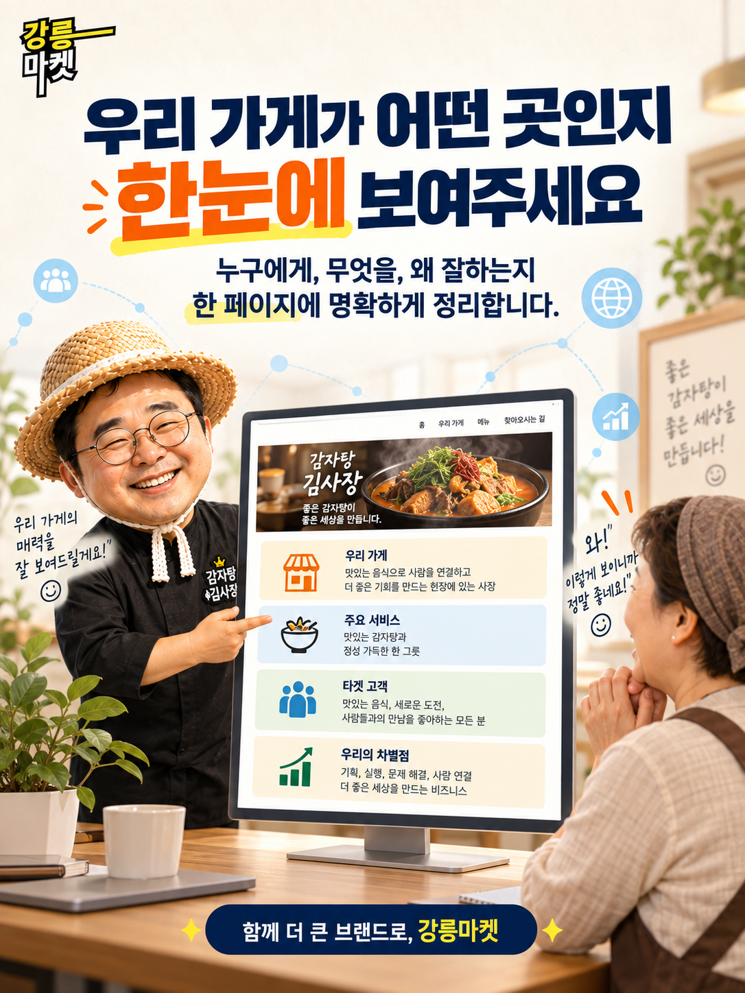 원페이지 홈페이지 구성