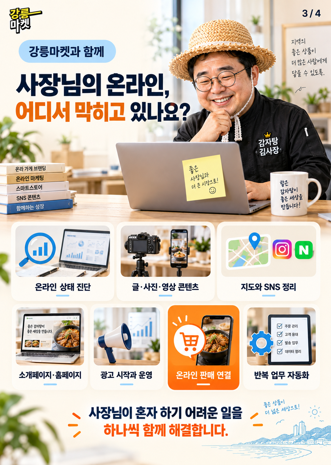 강릉마켓 온라인 홍보 지원