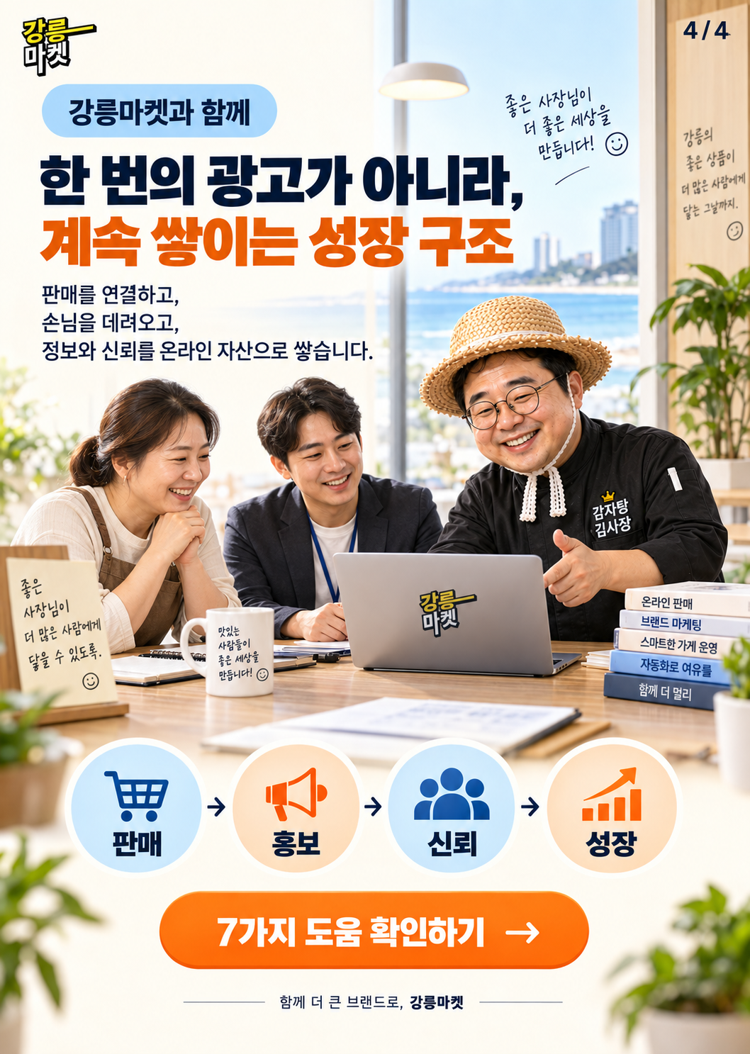 강릉마켓 7가지 도움 안내