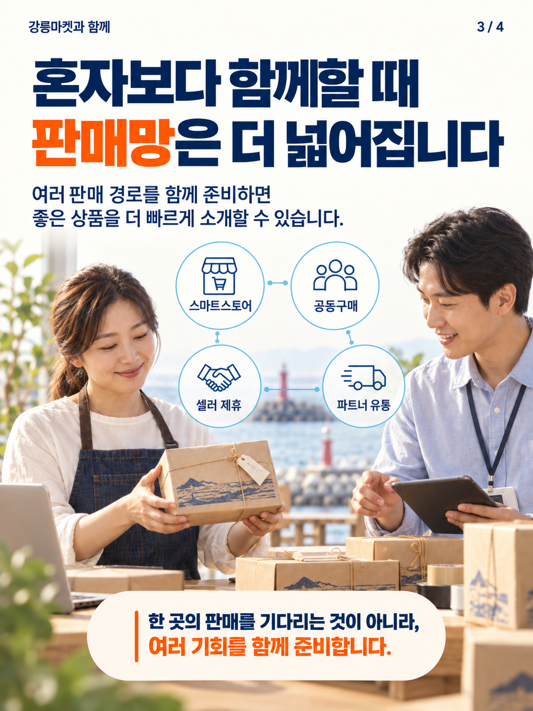 공동구매 셀러 연결