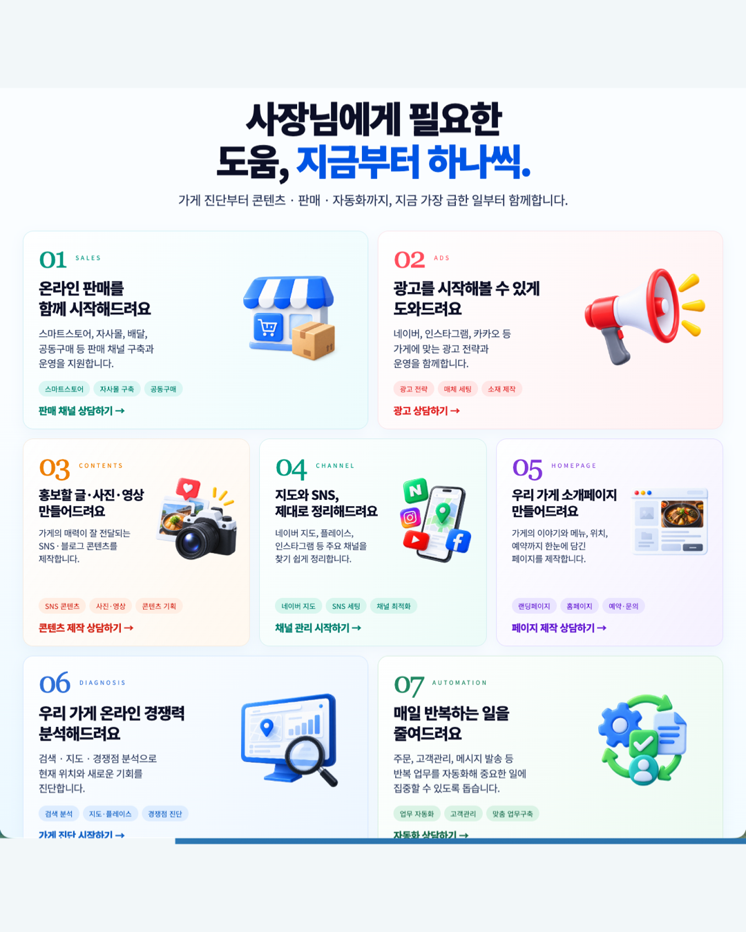강릉마켓 사장님 지원 서비스 화면
