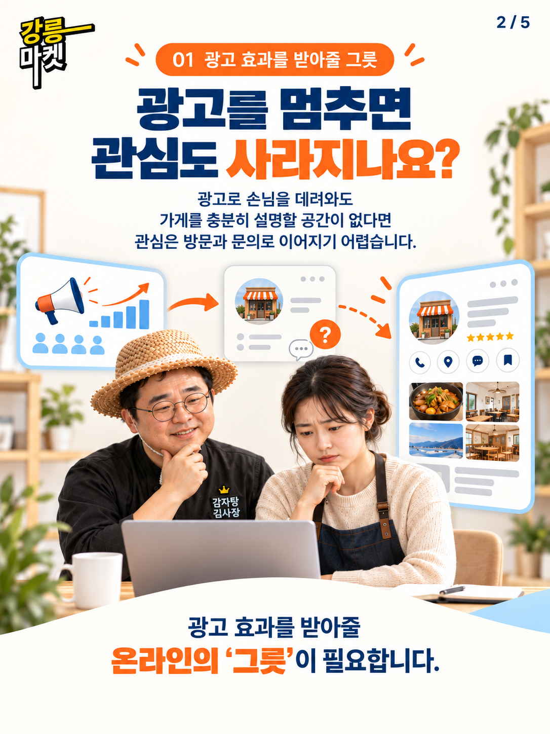 광고와 홈페이지의 연결