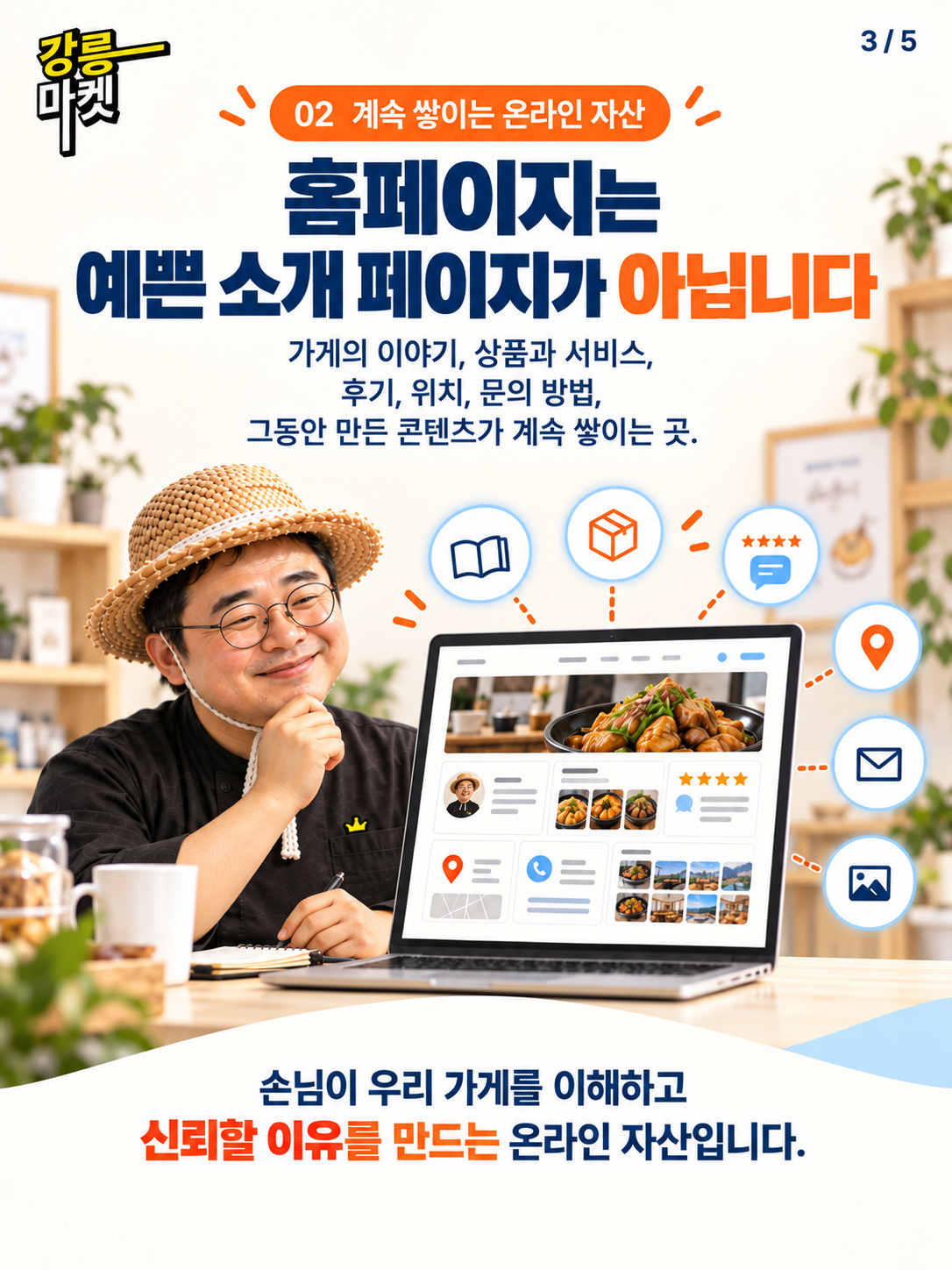 가게 홈페이지 콘텐츠 자산