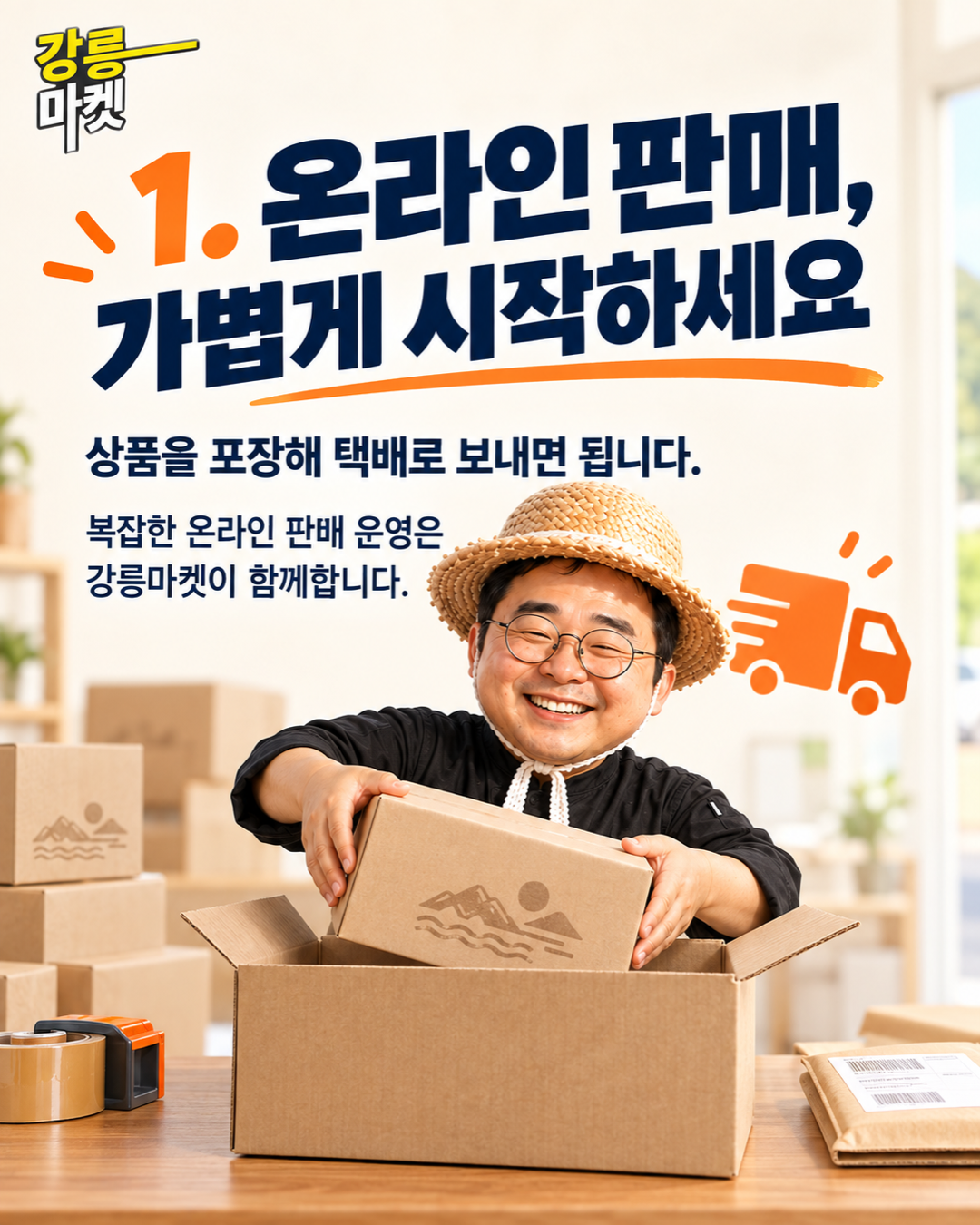 강릉마켓 스마트스토어 판매 시작