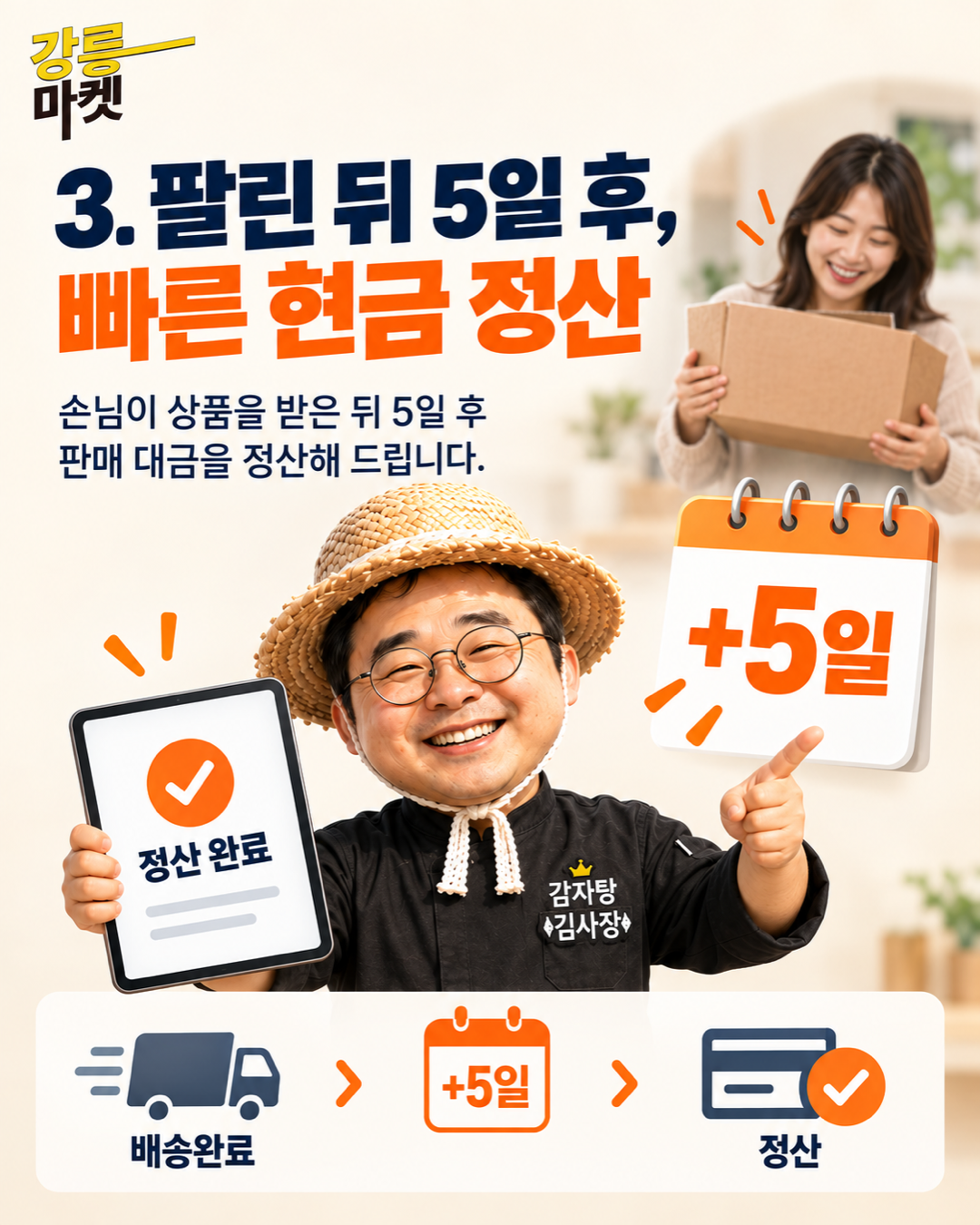 강릉마켓 스마트스토어 정산 안내