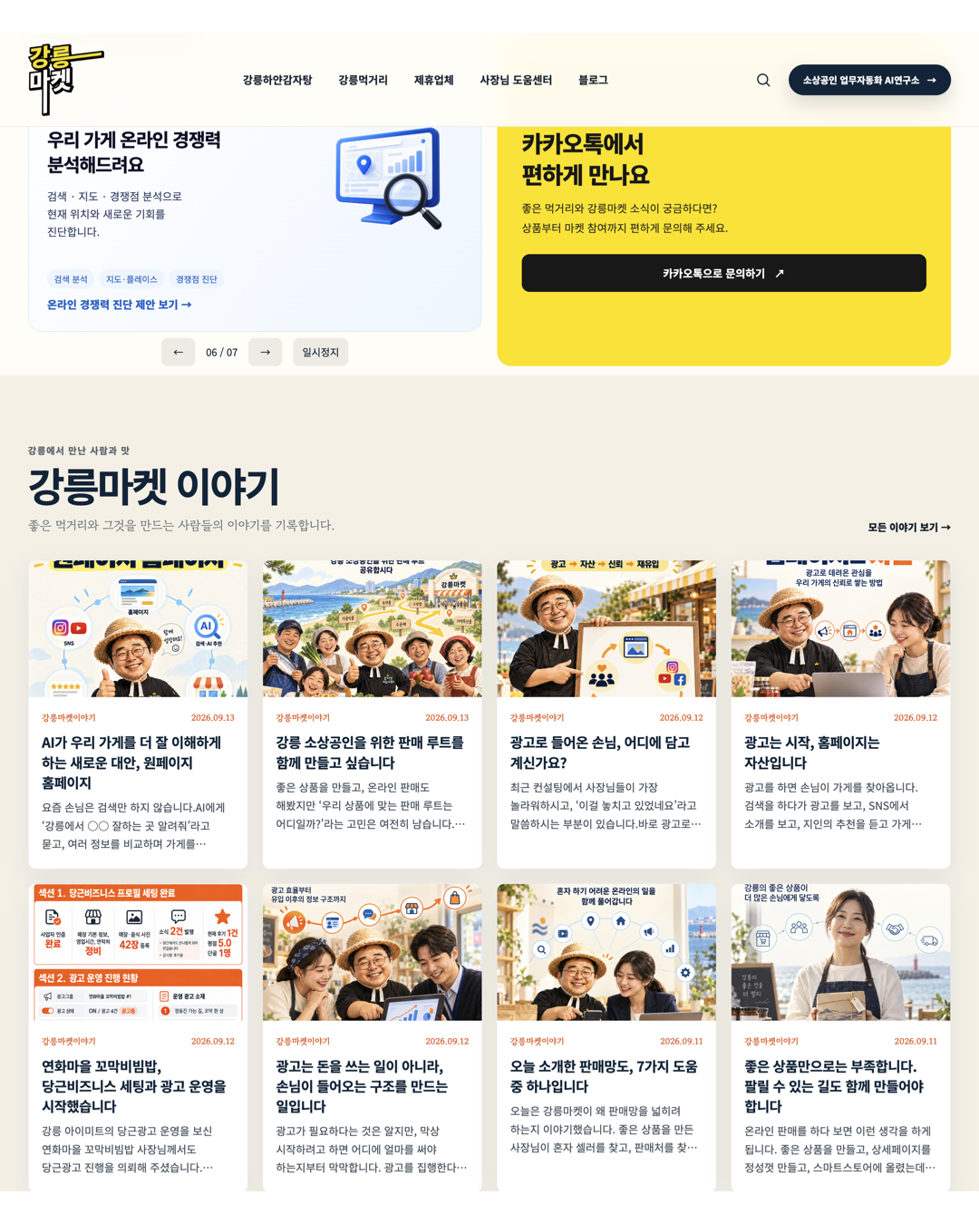 강릉마켓 콘텐츠와 홍보