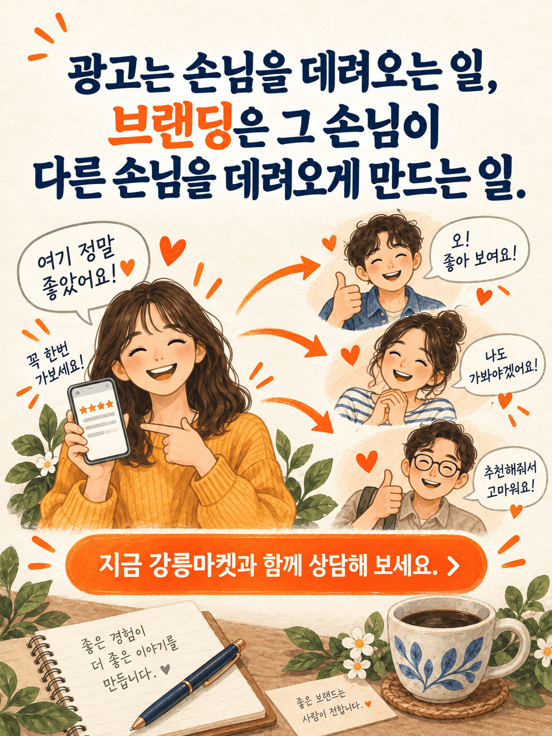 강릉마켓 상담 안내