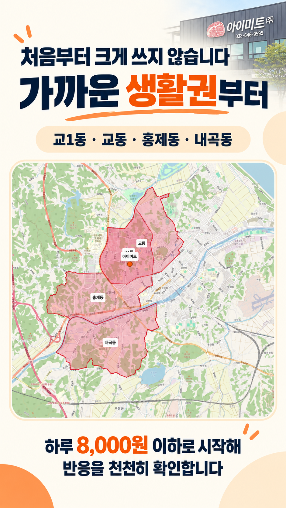 아이미트 당근광고 권역