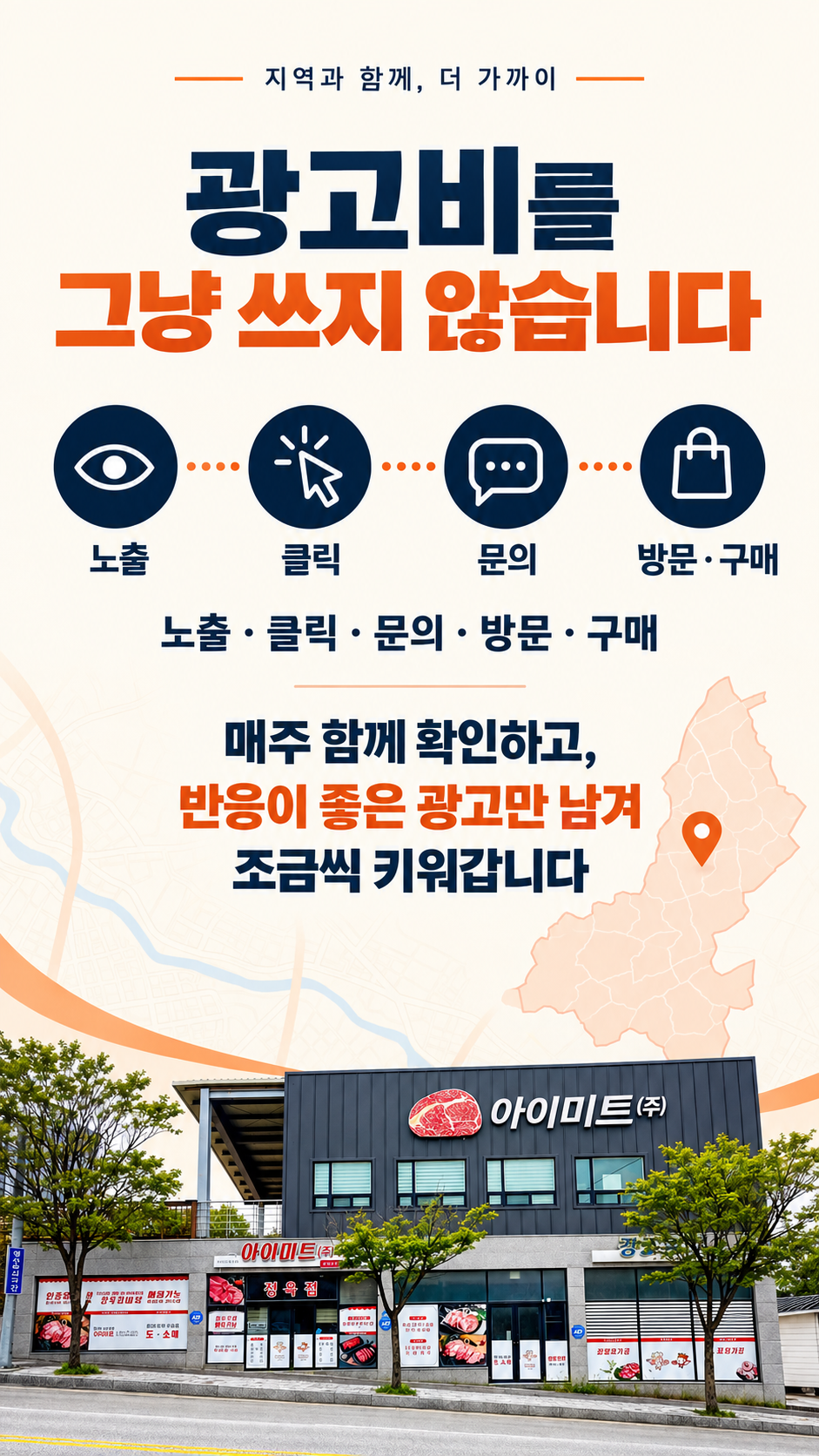 아이미트 당근광고 관리 방식
