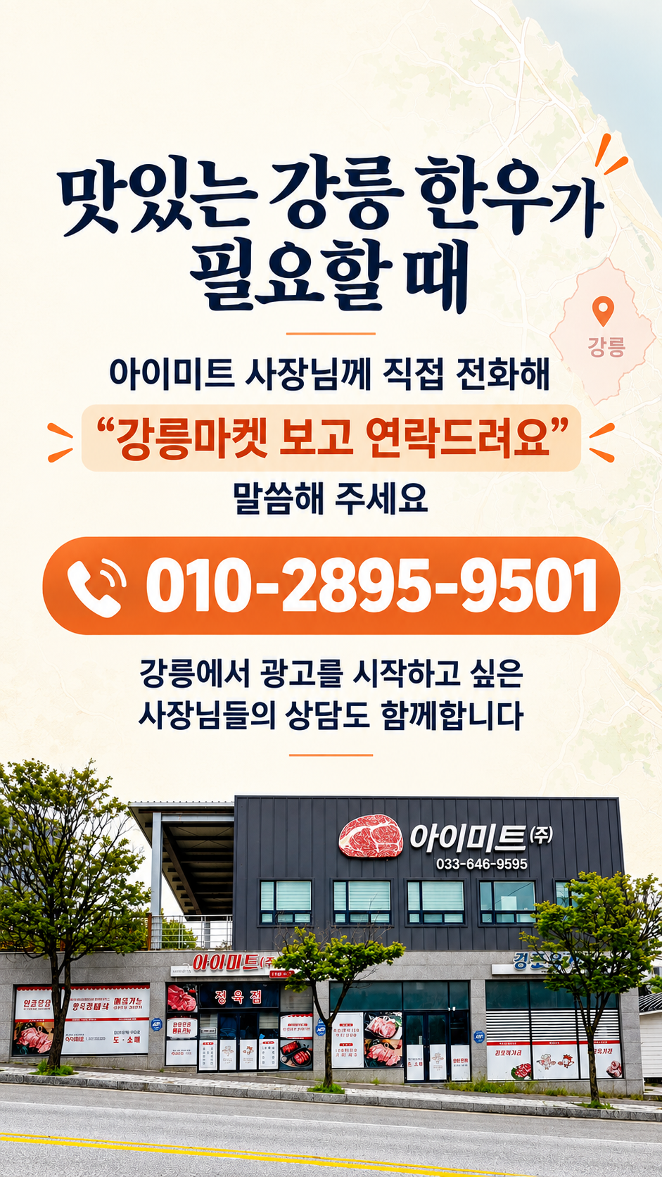 아이미트 문의 안내
