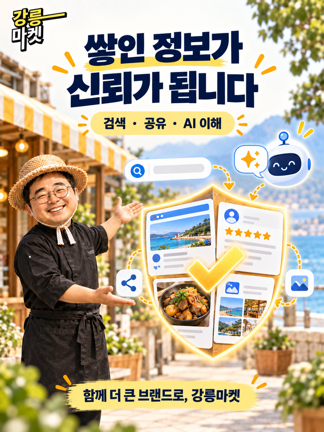 신뢰를 만드는 온라인 홍보