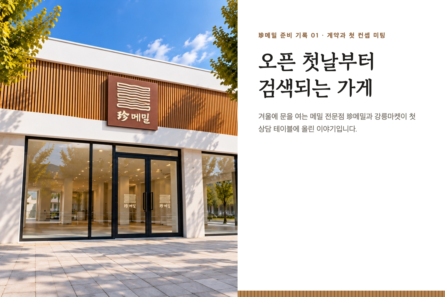 오픈 첫날부터 검색되는 가게는 이렇게 준비합니다
